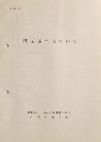 日本万国博覧会-その他-492