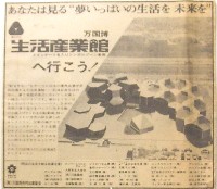 日本万国博覧会-その他-494