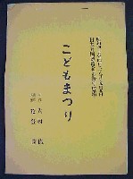 日本万国博覧会-その他-50