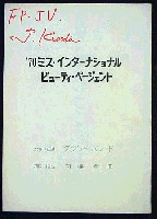 日本万国博覧会-その他-51