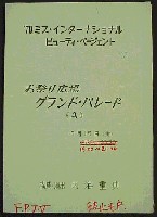 日本万国博覧会-その他-52