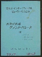 日本万国博覧会-その他-53