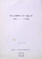 日本万国博覧会-その他-543