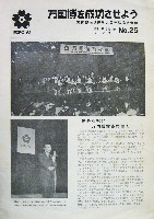 日本万国博覧会-その他-580