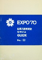 日本万国博覧会-その他-586