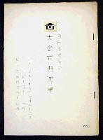 日本万国博覧会-その他-60