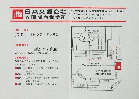 日本万国博覧会-その他-604