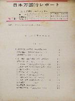 日本万国博覧会-その他-656