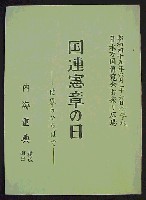 日本万国博覧会-その他-66