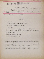 日本万国博覧会-その他-668