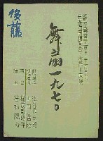 日本万国博覧会-その他-67