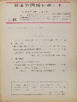 日本万国博覧会-その他-671