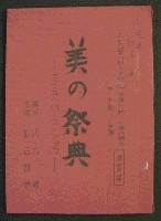 日本万国博覧会-その他-68