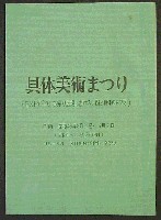 日本万国博覧会-その他-71