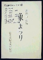 日本万国博覧会-その他-74