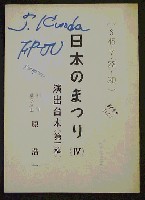 日本万国博覧会-その他-76