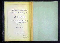 日本万国博覧会-その他-81