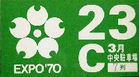 日本万国博覧会-その他-87