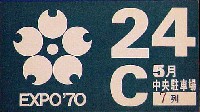 日本万国博覧会-その他-89
