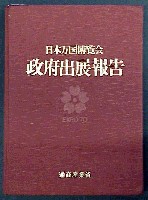 日本万国博覧会-公式記録-11