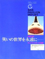 日本万国博覧会-公式記録-16