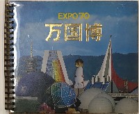 日本万国博覧会-写真帳-34