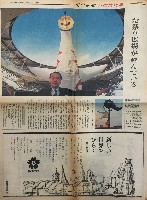 日本万国博覧会-新聞-19