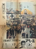 日本万国博覧会-新聞-26