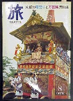 日本万国博覧会-雑誌-15