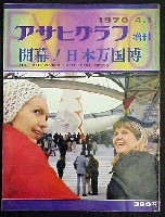 日本万国博覧会-雑誌-16
