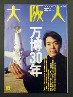 日本万国博覧会-雑誌-2