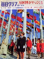 日本万国博覧会-雑誌-20