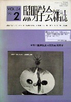 日本万国博覧会-雑誌-27