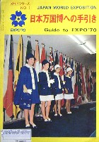 日本万国博覧会-雑誌-29