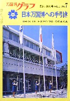 日本万国博覧会-雑誌-31