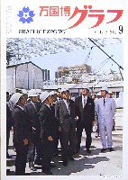 日本万国博覧会-雑誌-32