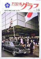 日本万国博覧会-雑誌-33