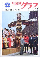 日本万国博覧会-雑誌-34