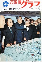 日本万国博覧会-雑誌-44