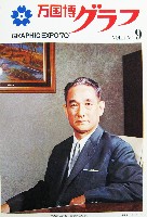 日本万国博覧会-雑誌-47