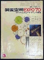 日本万国博覧会-雑誌-5