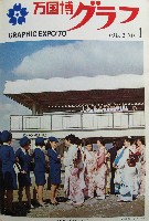 日本万国博覧会-雑誌-51