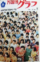 日本万国博覧会-雑誌-55