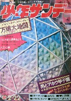日本万国博覧会-雑誌-59