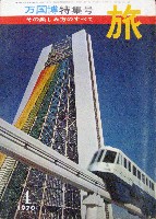 日本万国博覧会-雑誌-60