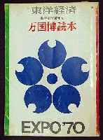 日本万国博覧会-雑誌-8