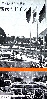 日本万国博覧会-パンフレット-144