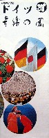 日本万国博覧会-パンフレット-148