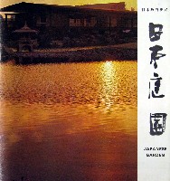 日本万国博覧会-パンフレット-149