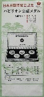 日本万国博覧会-パンフレット-154